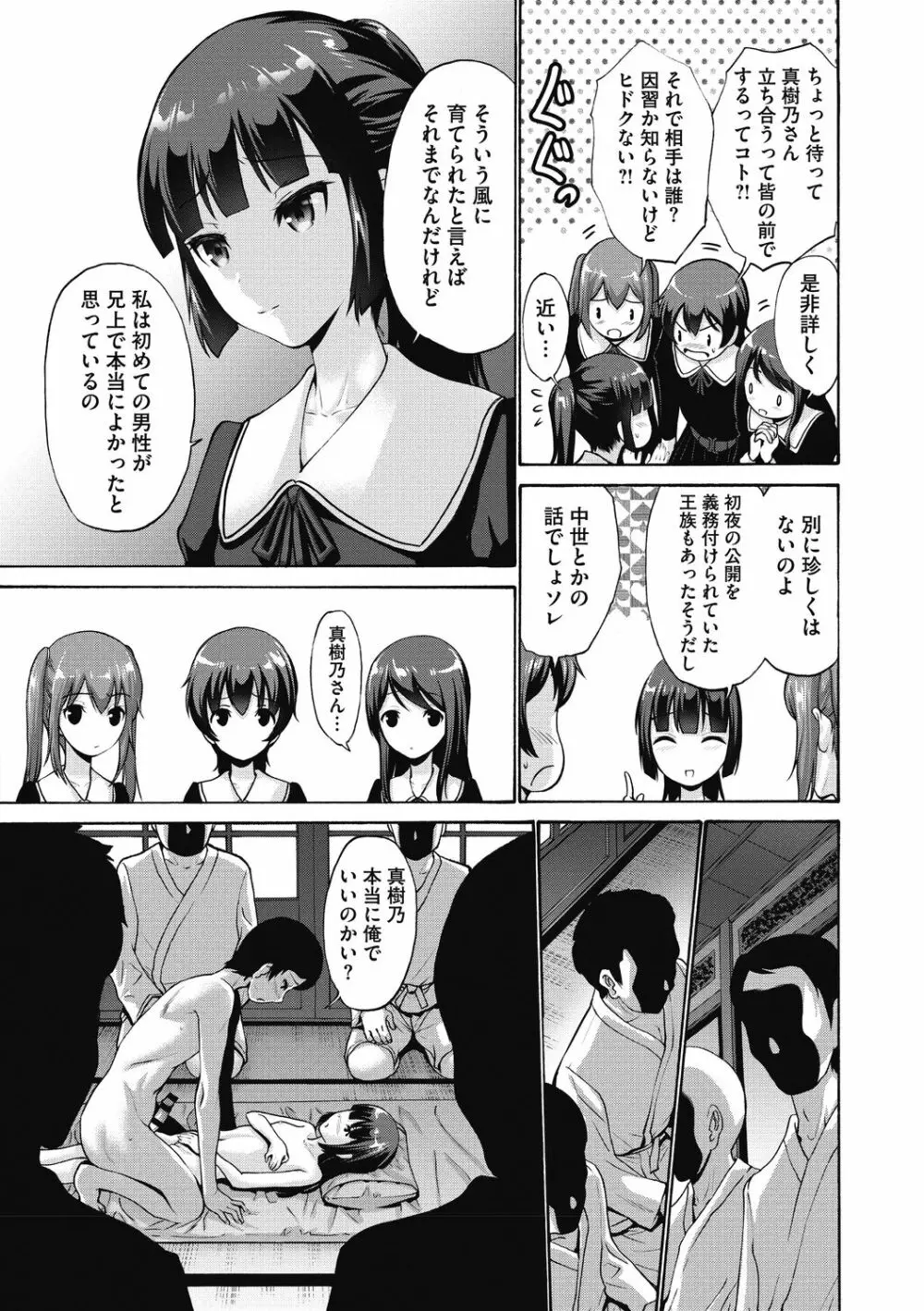 お嬢様は恋話がお好き♥ Page.31