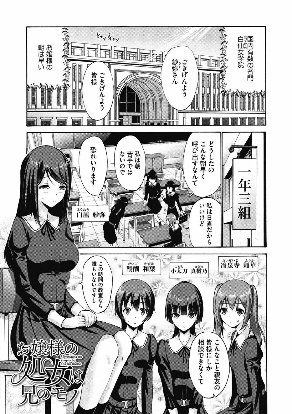 お嬢様は恋話がお好き♥ Page.5