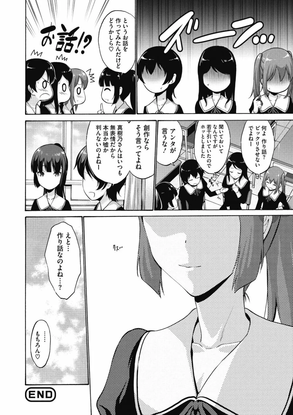 お嬢様は恋話がお好き♥ Page.52