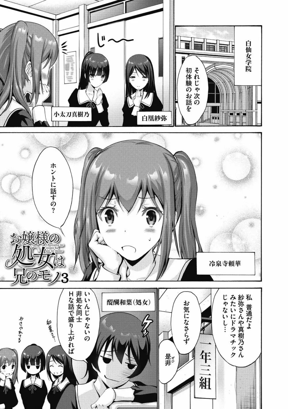 お嬢様は恋話がお好き♥ Page.53