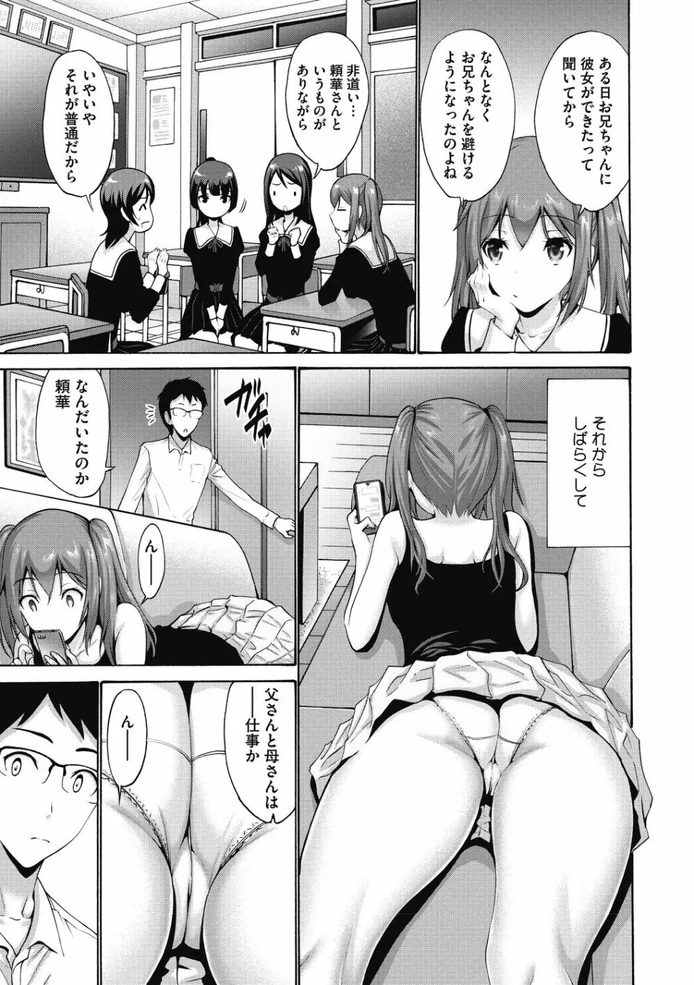 お嬢様は恋話がお好き♥ Page.55