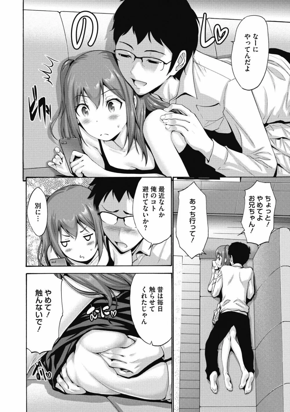 お嬢様は恋話がお好き♥ Page.56