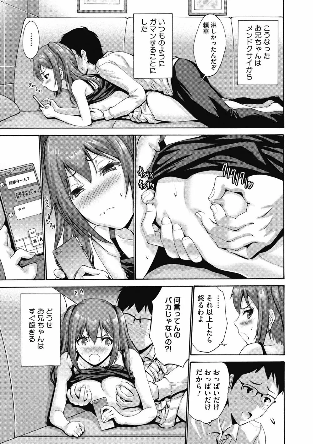 お嬢様は恋話がお好き♥ Page.57