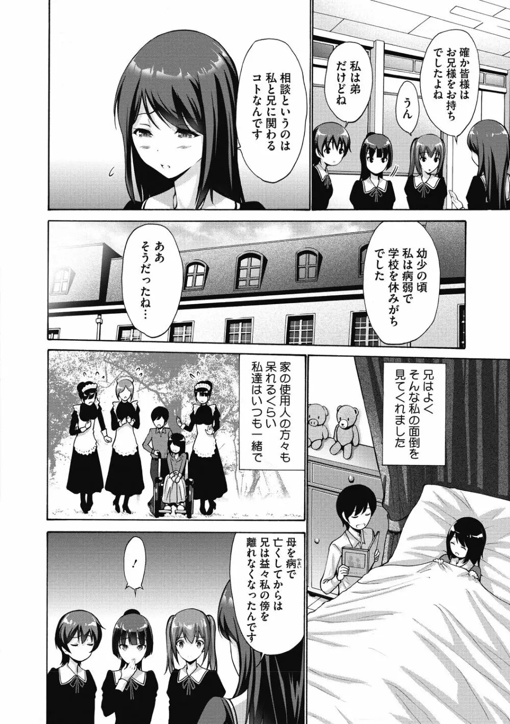 お嬢様は恋話がお好き♥ Page.6