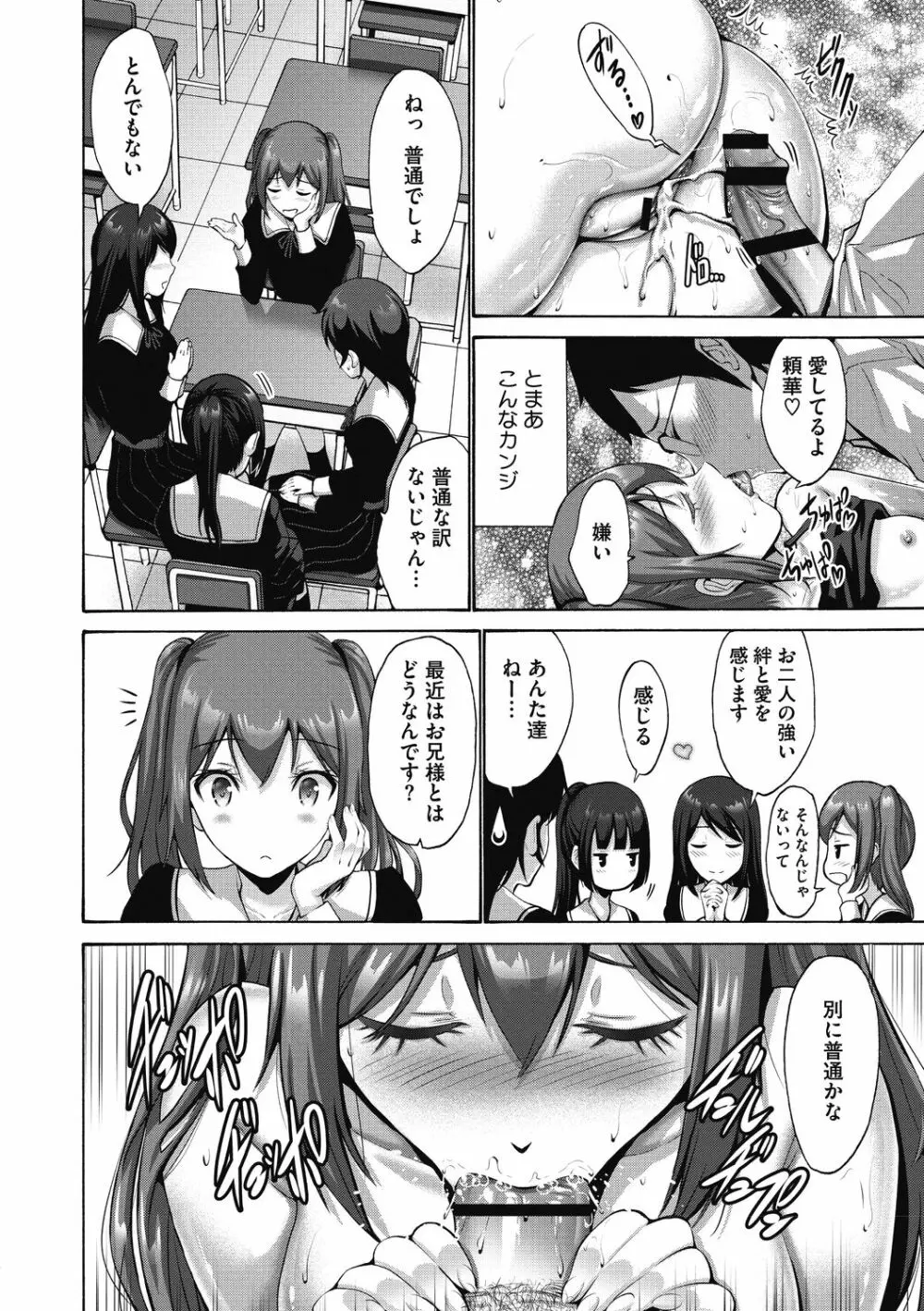 お嬢様は恋話がお好き♥ Page.70