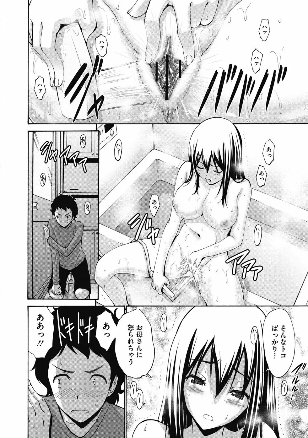 お嬢様は恋話がお好き♥ Page.76