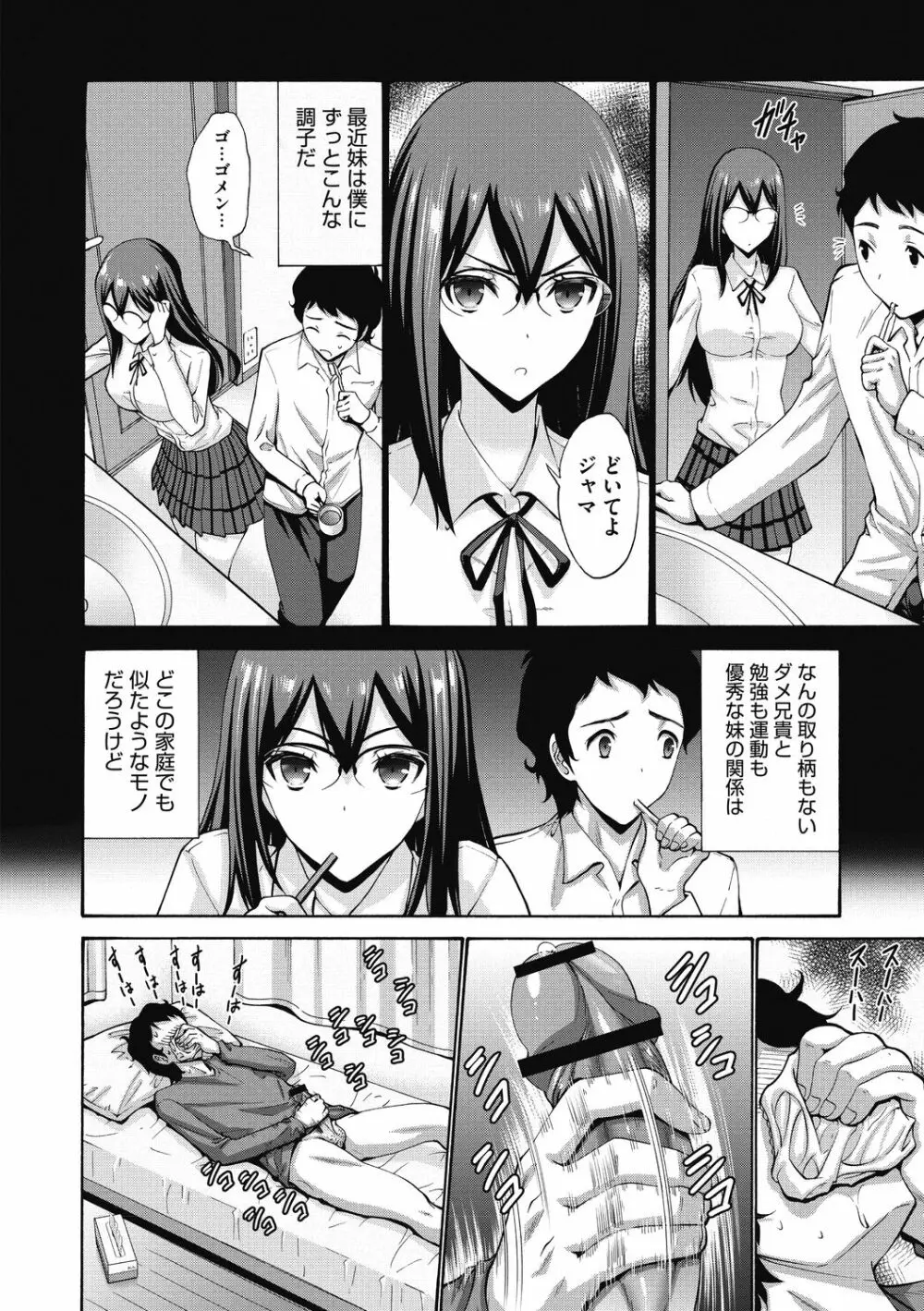 お嬢様は恋話がお好き♥ Page.78