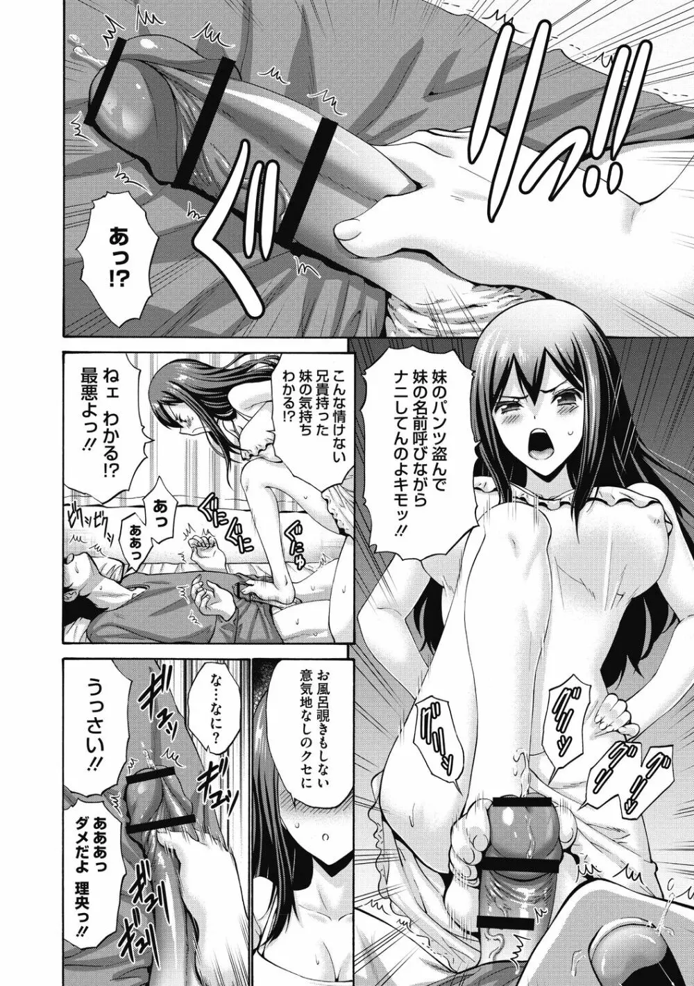 お嬢様は恋話がお好き♥ Page.80