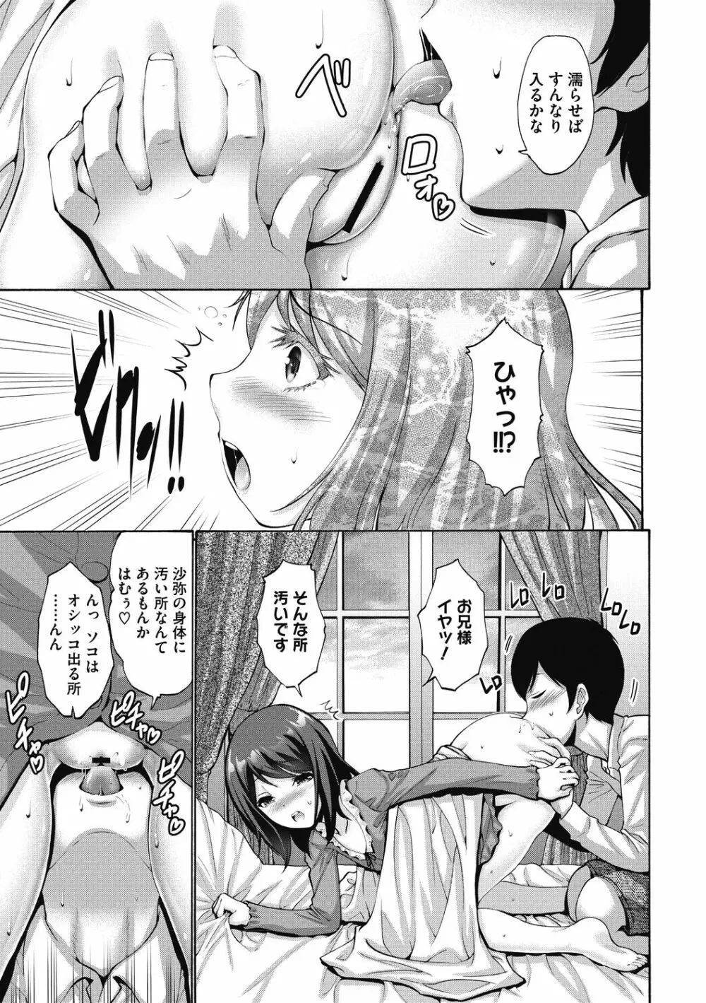 お嬢様は恋話がお好き♥ Page.9