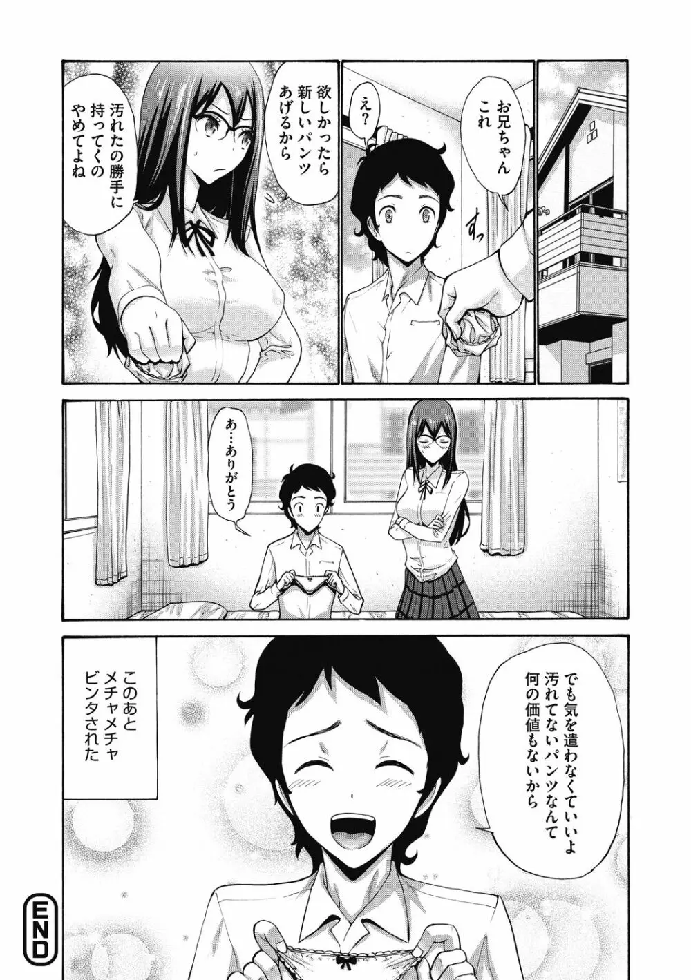 お嬢様は恋話がお好き♥ Page.94