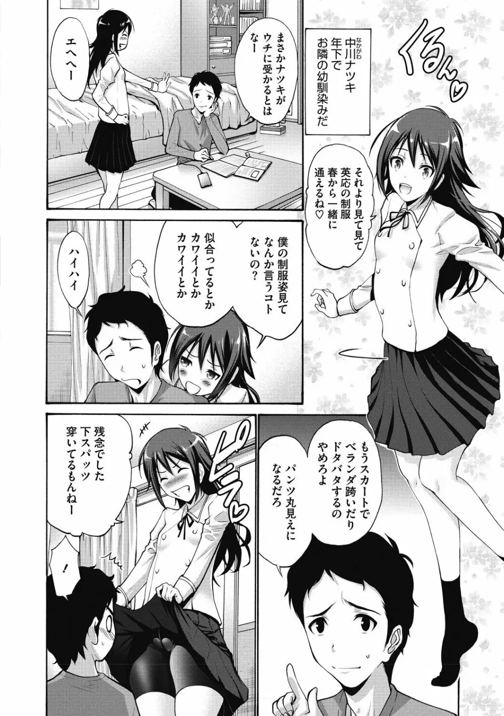 お嬢様は恋話がお好き♥ Page.96