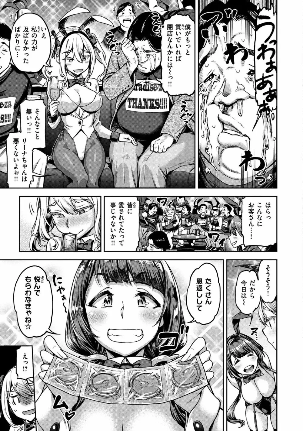 穴あきガール!!! Page.101