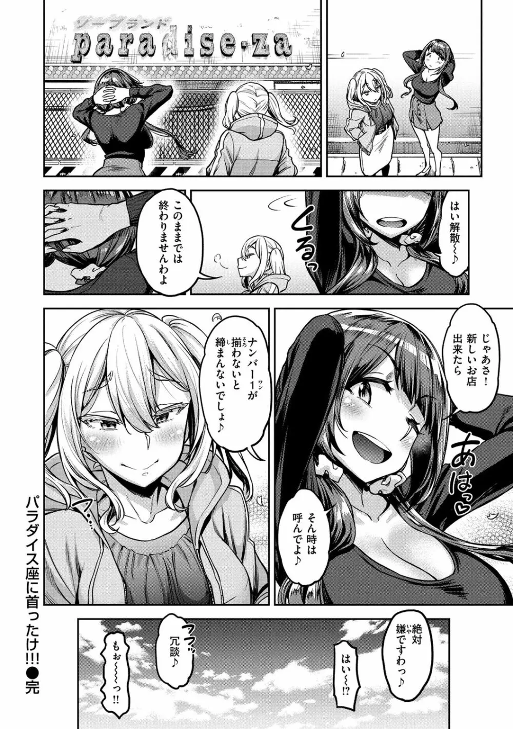 穴あきガール!!! Page.114