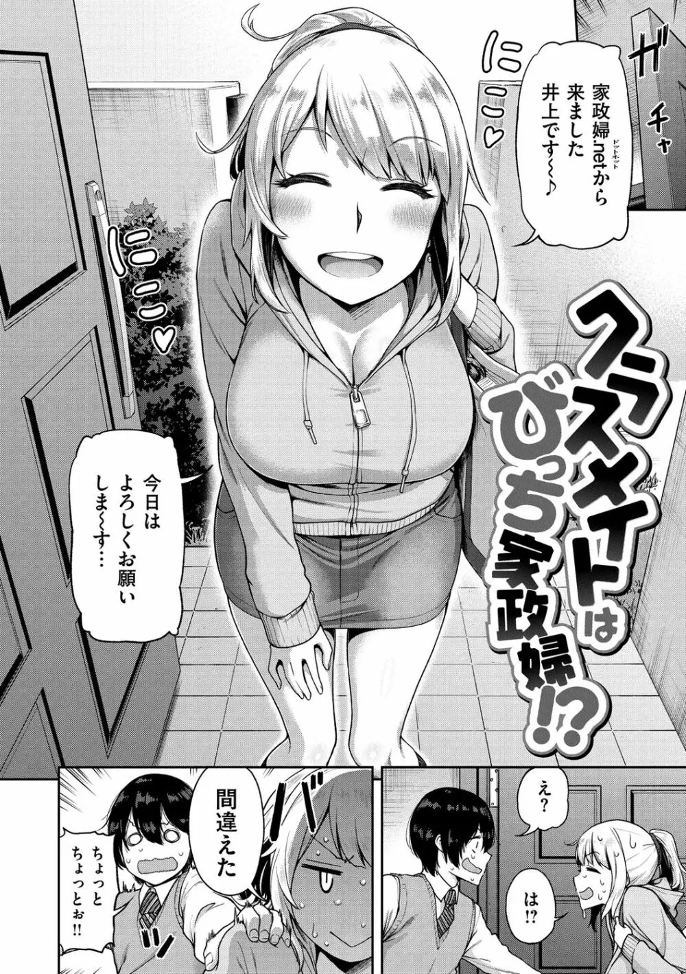 穴あきガール!!! Page.148