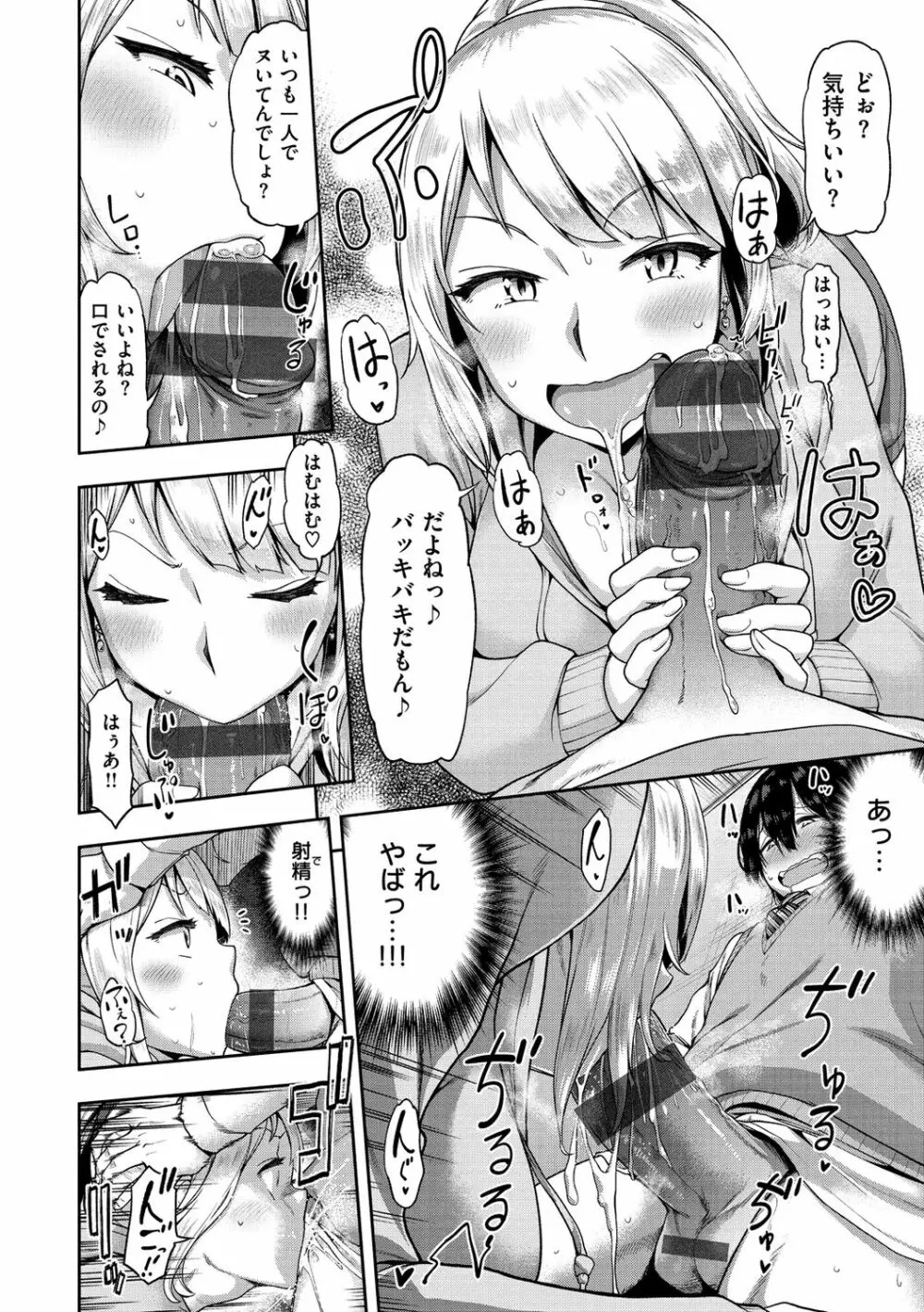 穴あきガール!!! Page.154