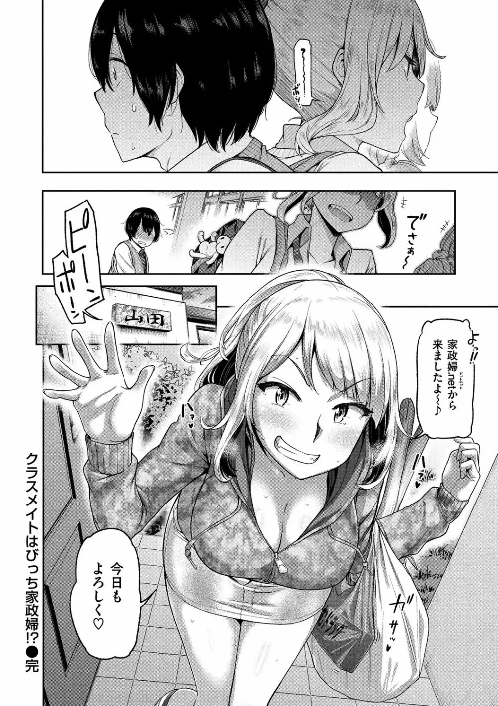 穴あきガール!!! Page.166