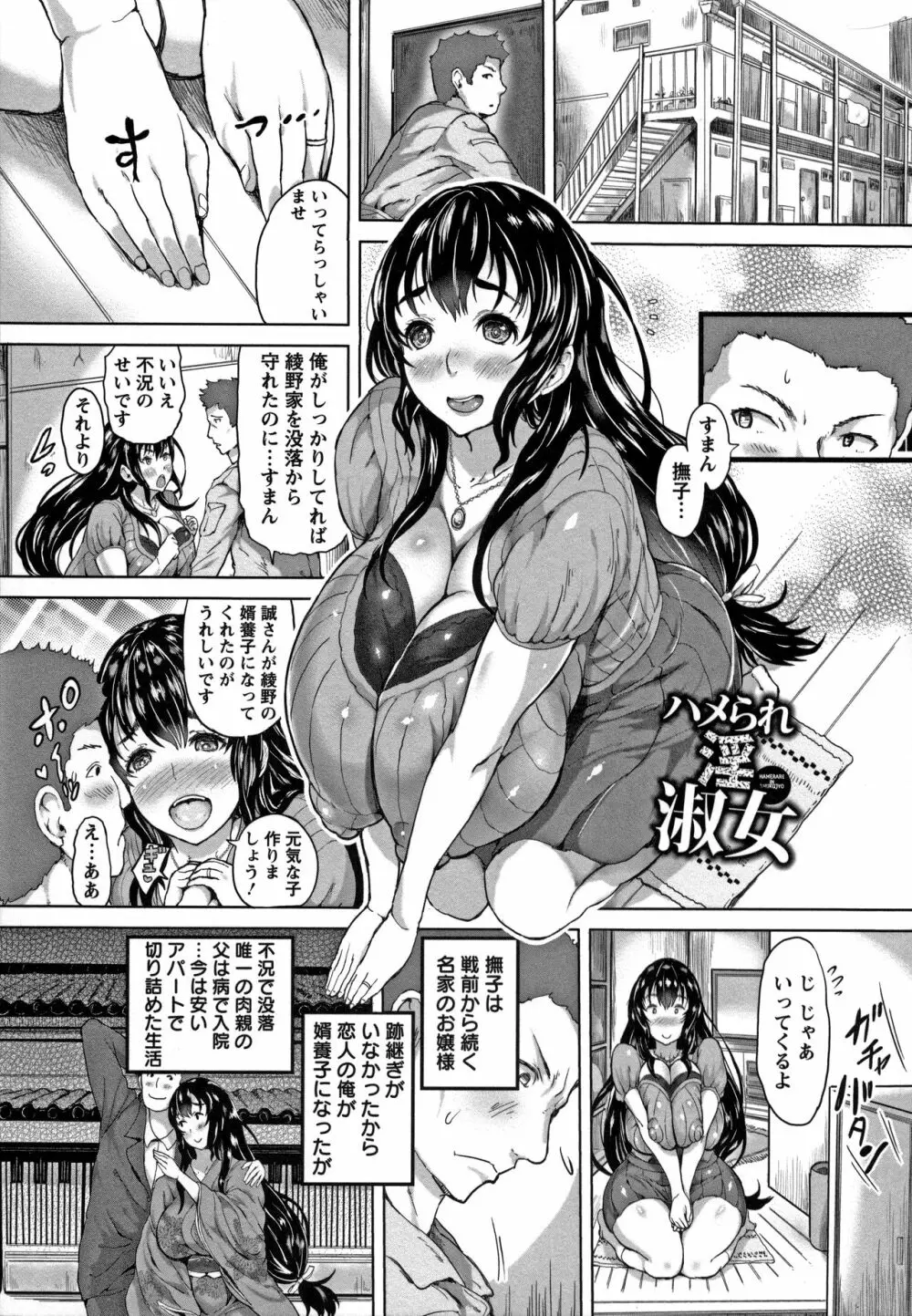 感乳引力 Page.108