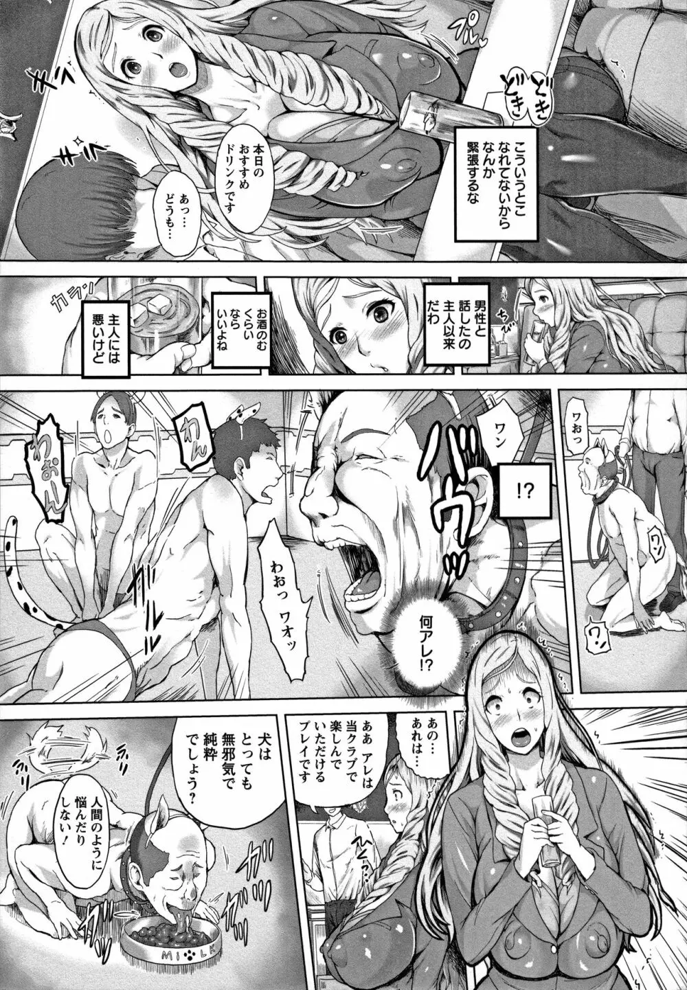 感乳引力 Page.130