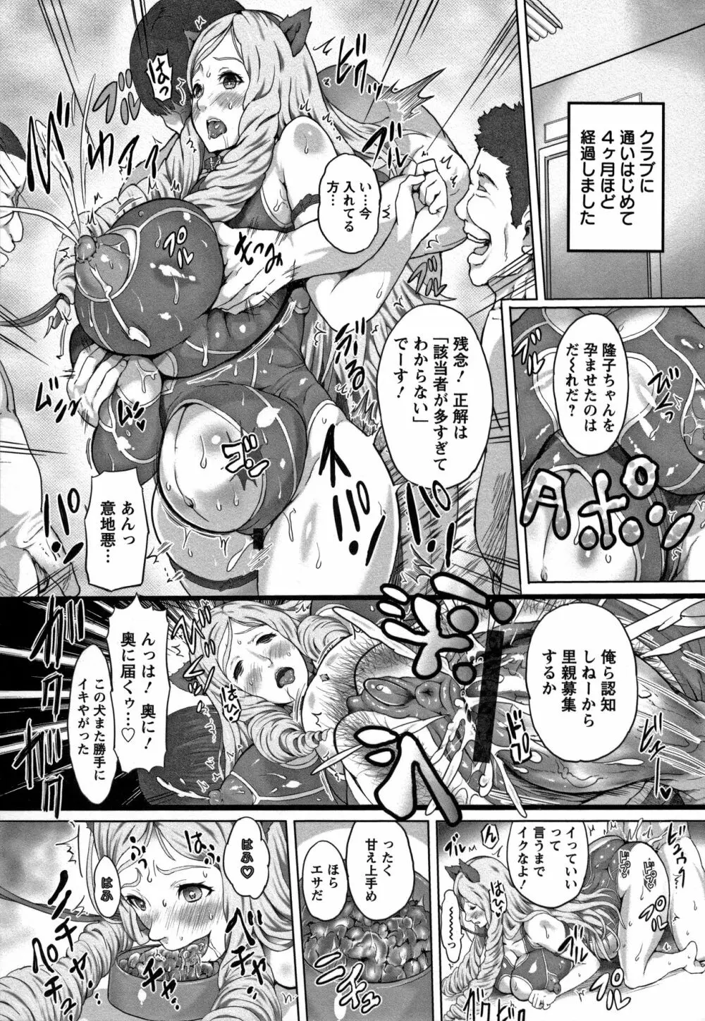 感乳引力 Page.142