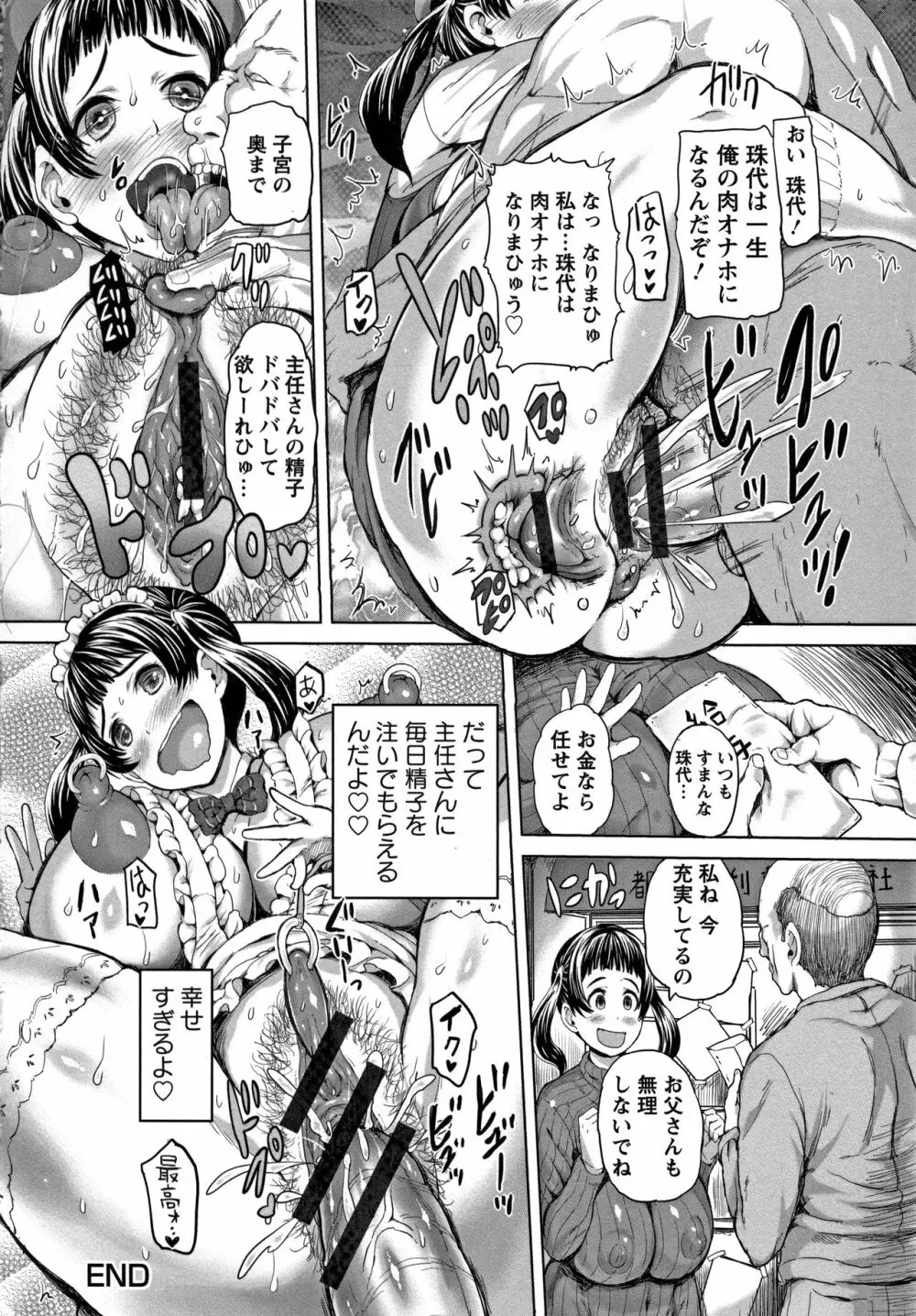 感乳引力 Page.167