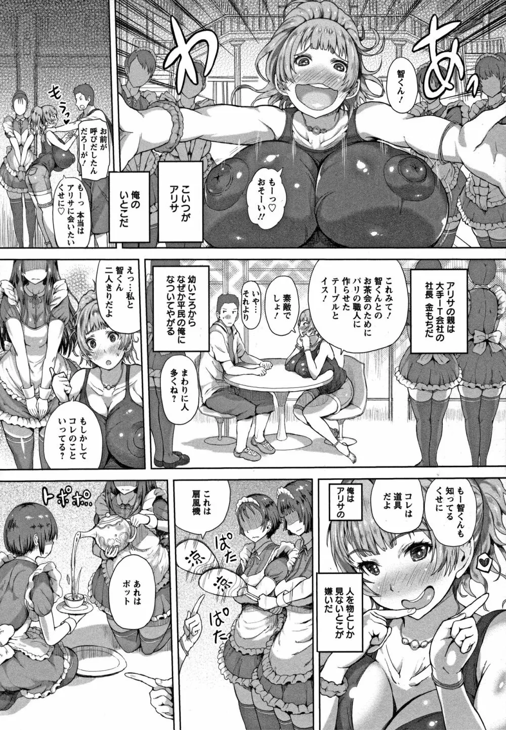 感乳引力 Page.29