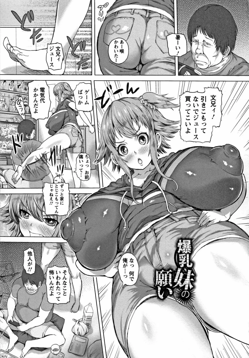 感乳引力 Page.68