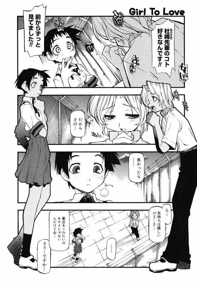 Girl To Love Page.100