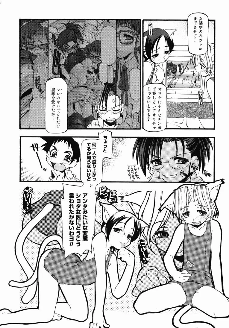 Girl To Love Page.104
