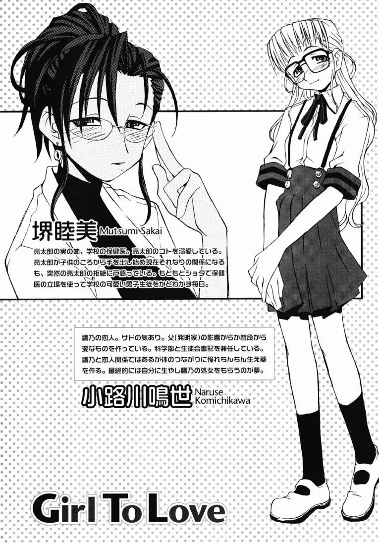 Girl To Love Page.25