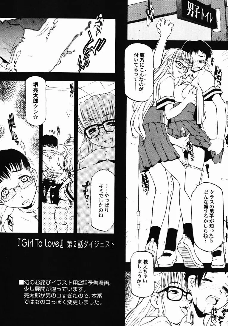 Girl To Love Page.28