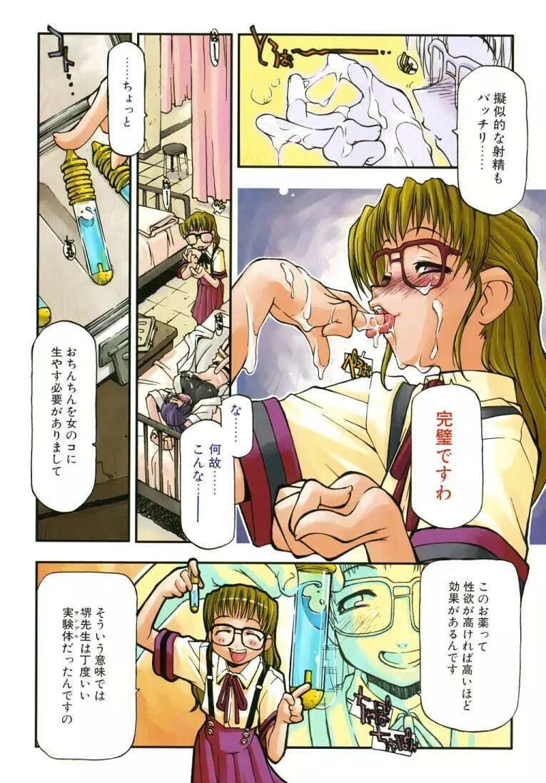 Girl To Love Page.32