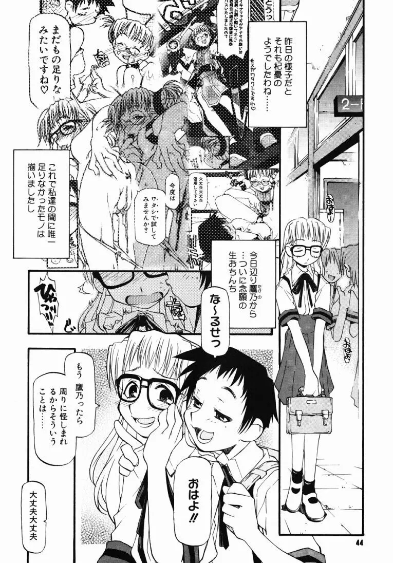 Girl To Love Page.44