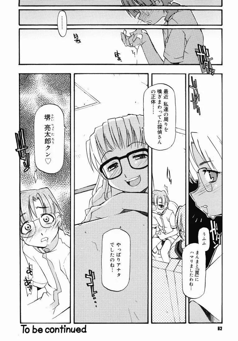 Girl To Love Page.61