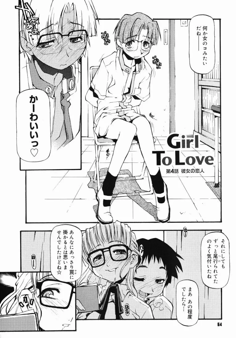 Girl To Love Page.63