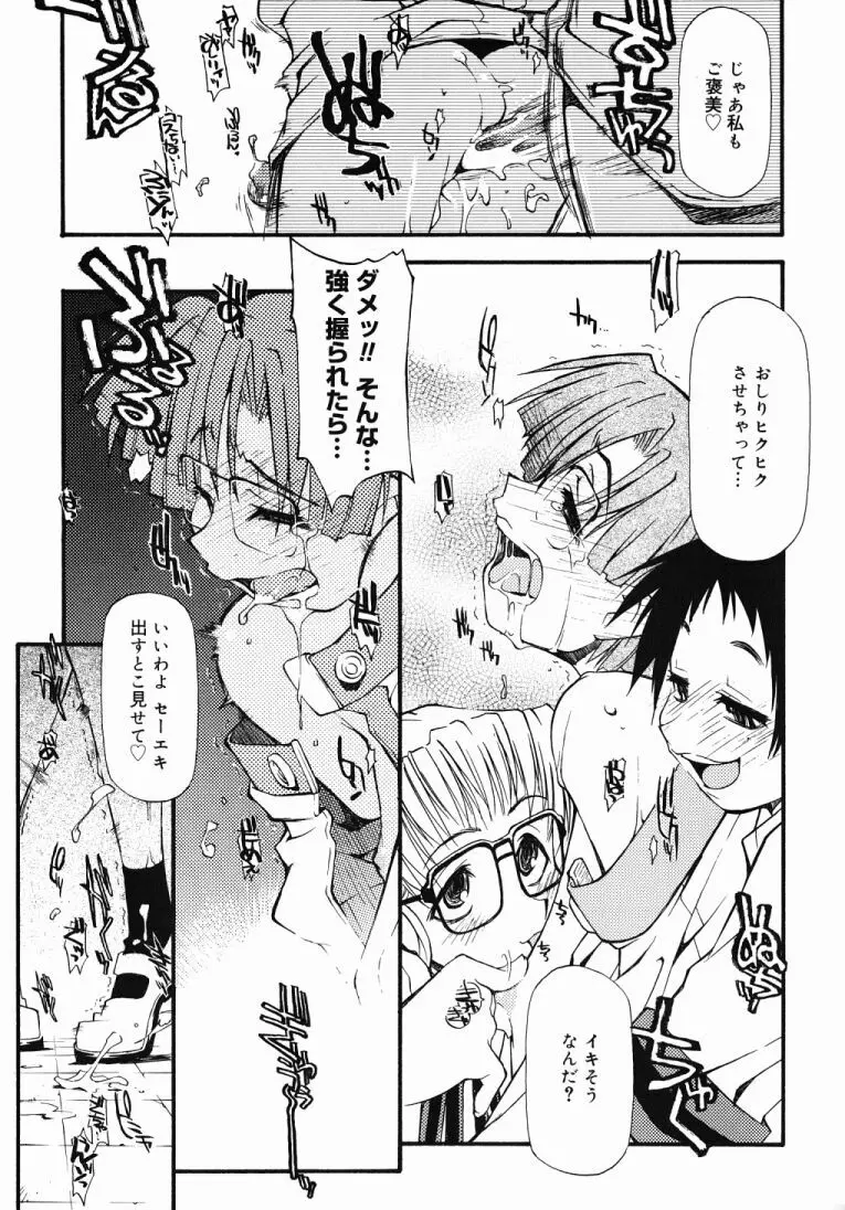 Girl To Love Page.72