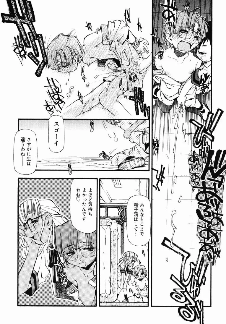Girl To Love Page.73