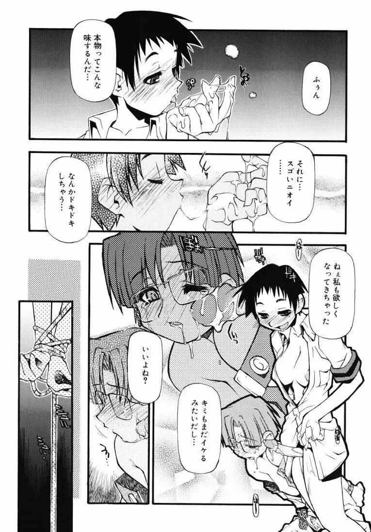 Girl To Love Page.74