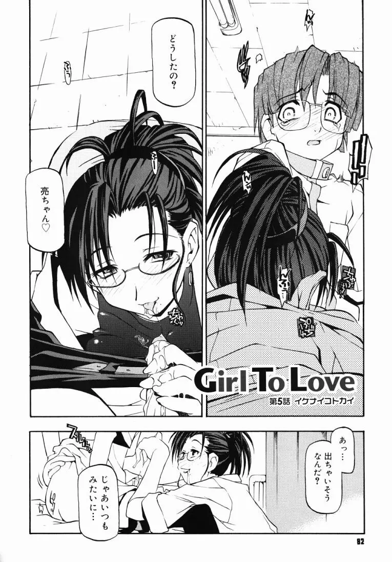 Girl To Love Page.81