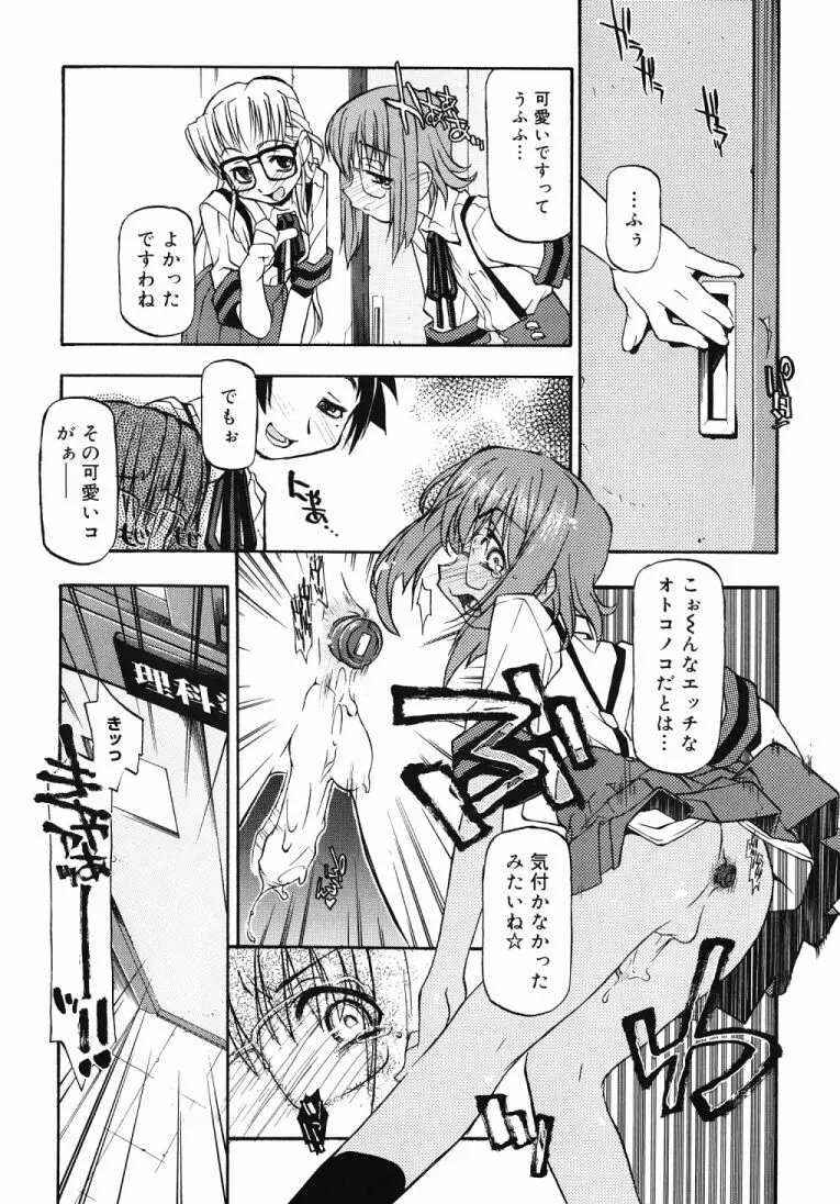 Girl To Love Page.84