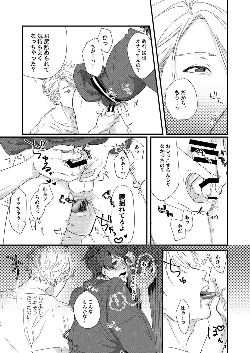 ひめごと Page.13