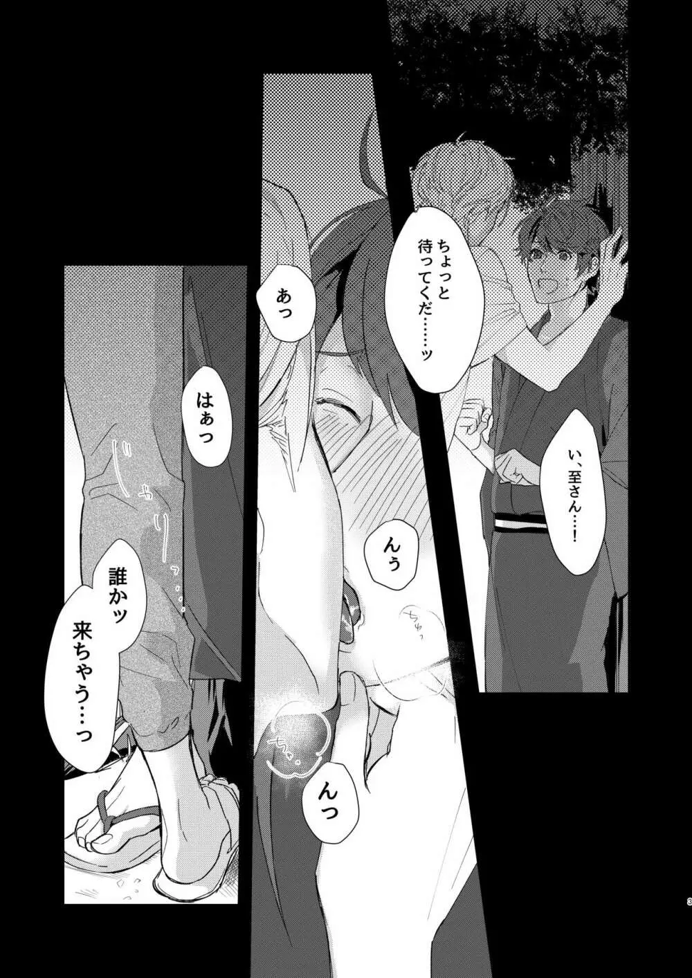 ひめごと Page.2