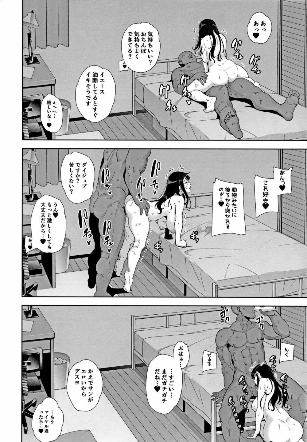 ワイルド式日本人妻の寝取り方 其ノ一 Page.33