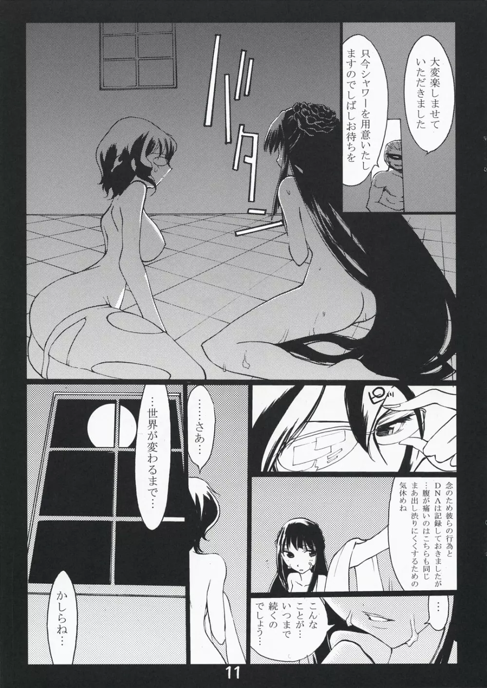 いきなり出すなんて… Page.10