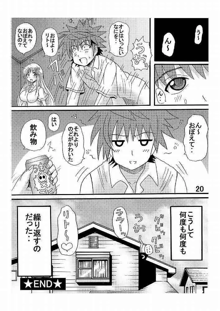 とらぶるドリンク? Page.20