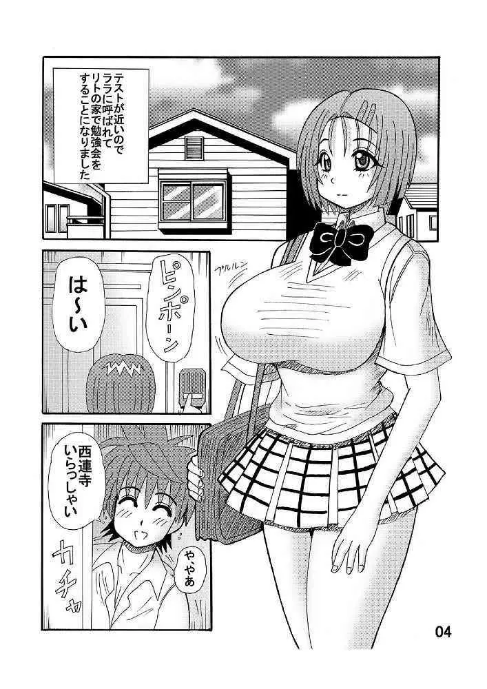 とらぶるドリンク? Vol. 2 Page.4