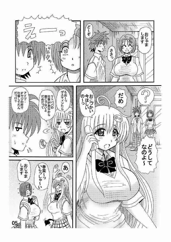 とらぶるドリンク? Vol. 2 Page.5