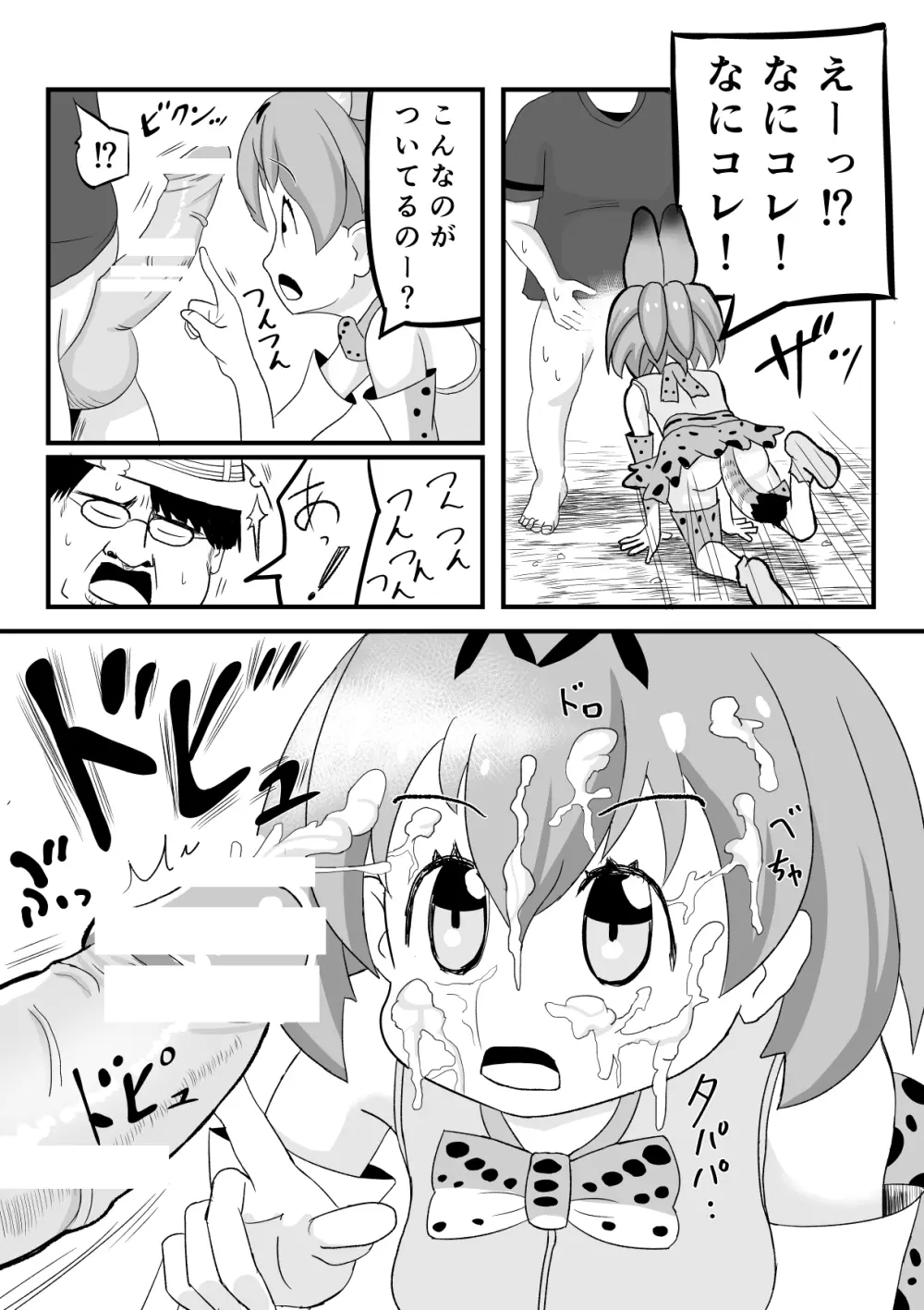 けもみみフレンズ Page.11