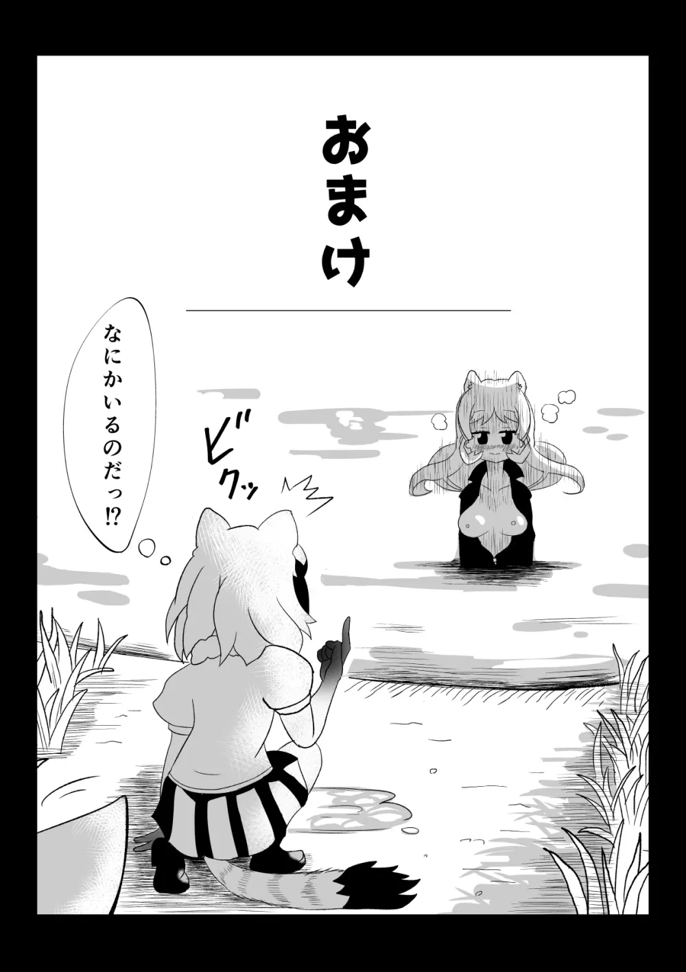 けもみみフレンズ Page.24