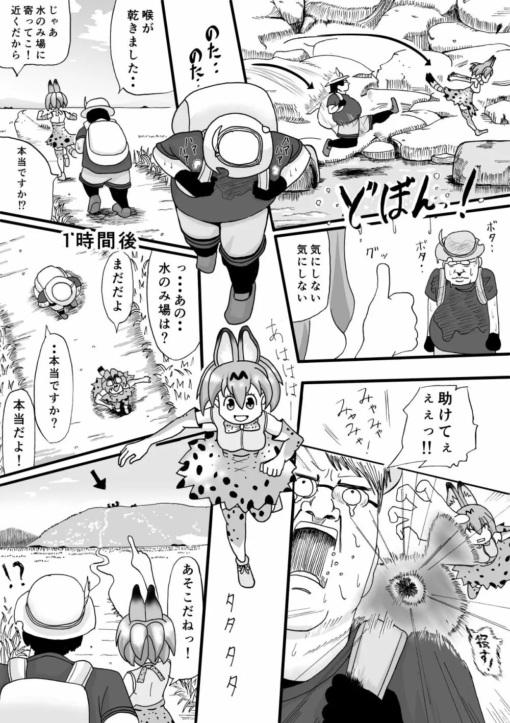 けもみみフレンズ Page.7