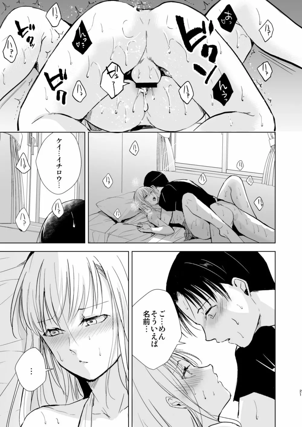 夏のたけなわ/晩夏の候 Page.22